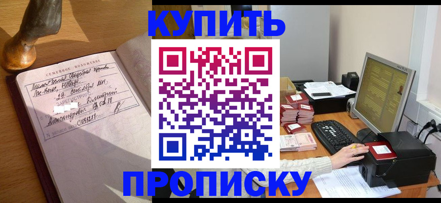 прописка 2025 в Керчи