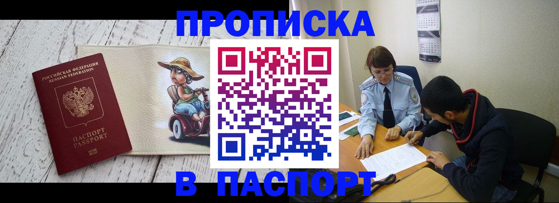 прописка паспорт в Керчи