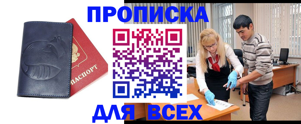 прописка законно в Керчи