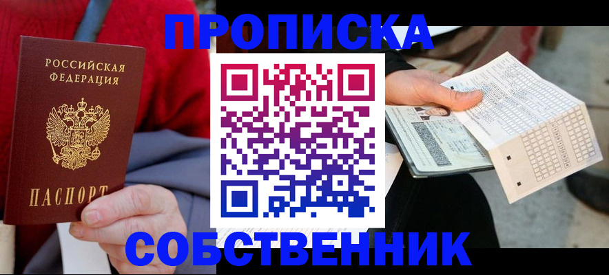 временная регистрация купить в Керчи